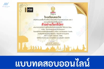 ทำข้อสอบวันอาสาฬหบูชาและวันเข้าพรรษา ประจำปี 2566 ผ่าน Google form
