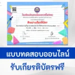 ทำข้อสอบความรู้พื้นฐานทางคณิตศาสตร์ เรื่อง พื้นที่ผิวและปริมาตรผ่าน Google form