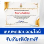 ทำข้อสอบตอบคำถามเนื่องในวันภาษาไทยแห่งชาติ ผ่าน Google form