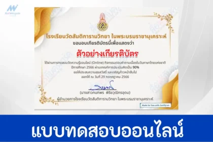 ทำข้อสอบตอบคำถามเนื่องในวันภาษาไทยแห่งชาติ ผ่าน Google form