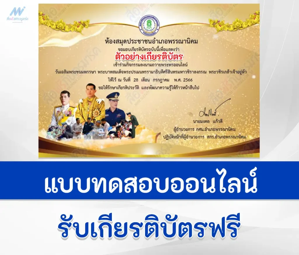 เกียรติบัตรออนไลน์ แบบทดสอบลงนามถวายพระพร ผ่านระบบ Google form 1 เกียรติบัตรออนไลน์ แบบทดสอบลงนามถวายพระพร ผ่านระบบ Google form 2567
