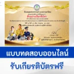 แบบทดสอบลงนามถวายพระพร ผ่านระบบ Google form