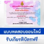 ทำข้อสอบภาษาอังกฤษ English for Communication ตามกรอบมาตรฐาน CEFR II