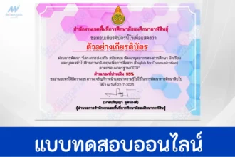 ทำข้อสอบภาษาอังกฤษ English for Communication ตามกรอบมาตรฐาน CEFR II