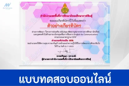ทำข้อสอบภาษาอังกฤษ English for Communication ตามกรอบมาตรฐาน CEFR II