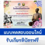 ทำข้อสอบภาษาไทยออนไลน์เนื่องในวันสุนทรภู่-ผ่านระบบ-Google-form