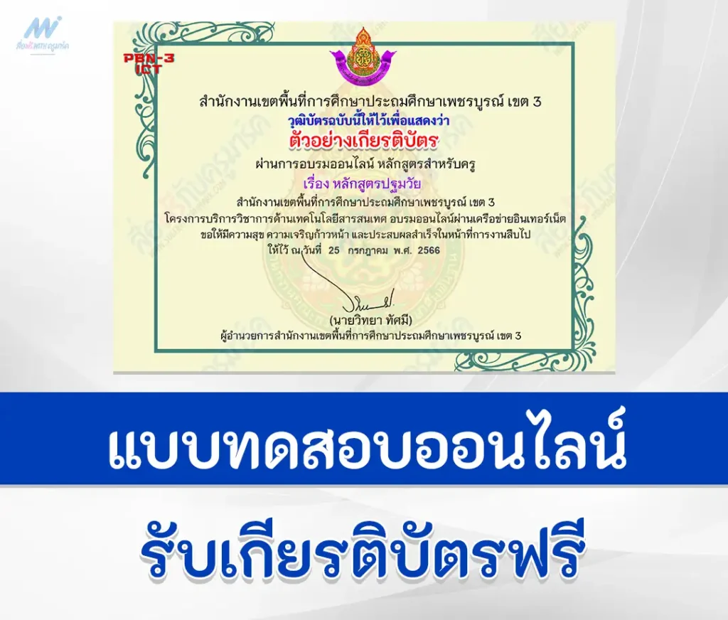 ทำข้อสอบวัดระดับความรู้ครูปฐมวัย หลักสูตรปฐมวัย