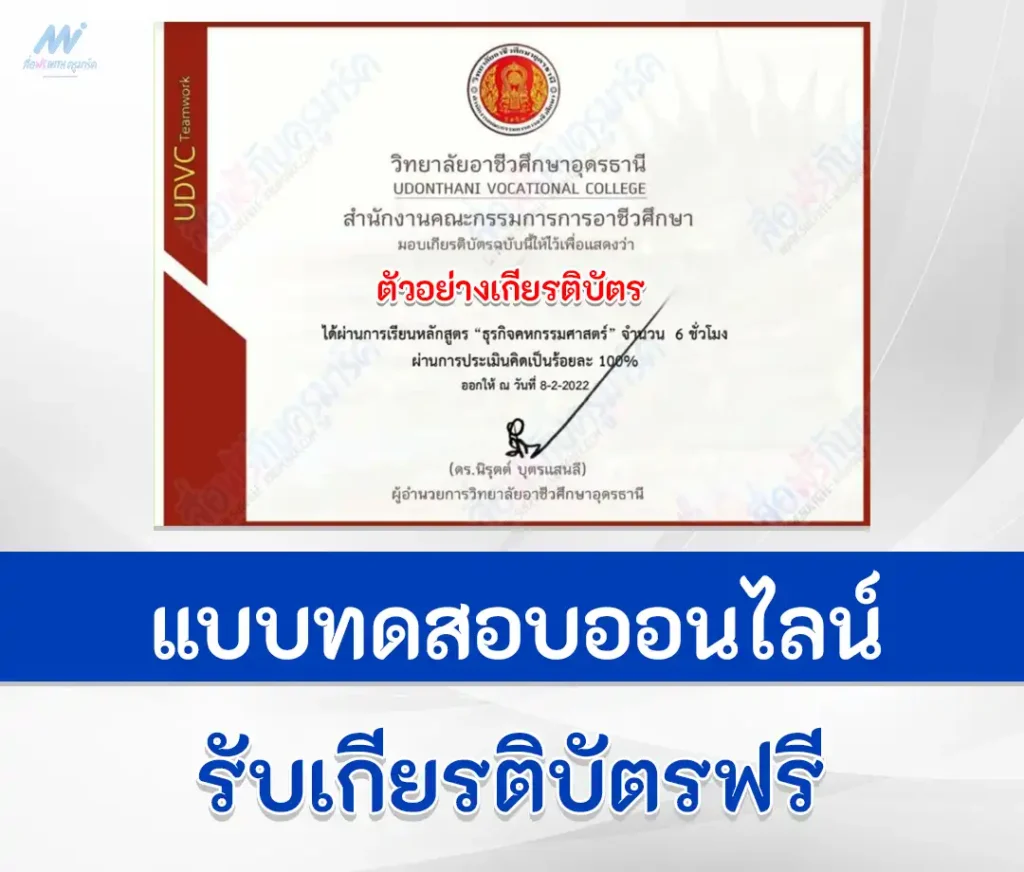เกียรติบัตรออนไลน์ ทำข้อสอบวิชาธุรกิจ ธุรกิจคหกรรมศาสตร์ 1 เกียรติบัตรออนไลน์ ทำข้อสอบวิชาธุรกิจ ธุรกิจคหกรรมศาสตร์ 2567