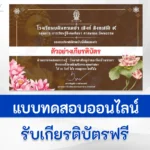 ทำข้อสอบสังคมศึกษา วันอาสาฬหบูชา และวันเข้าพรรษา