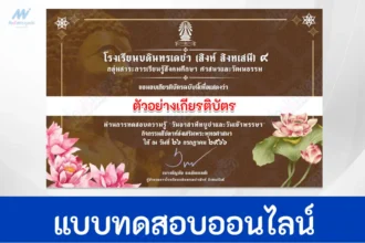 ทำข้อสอบสังคมศึกษา วันอาสาฬหบูชา และวันเข้าพรรษา