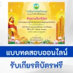 ทำข้อสอบวันอาสาฬหบูชาและวันเข้าพรรษา 2566