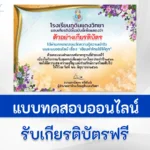 ทำข้อสอบเขียนคำไทยใช้ให้ถูก-ผ่าน-Google-form