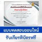 ทำข้อสอบเทคโนโลยีสารสนเทศ เรื่อง Digital Literacy