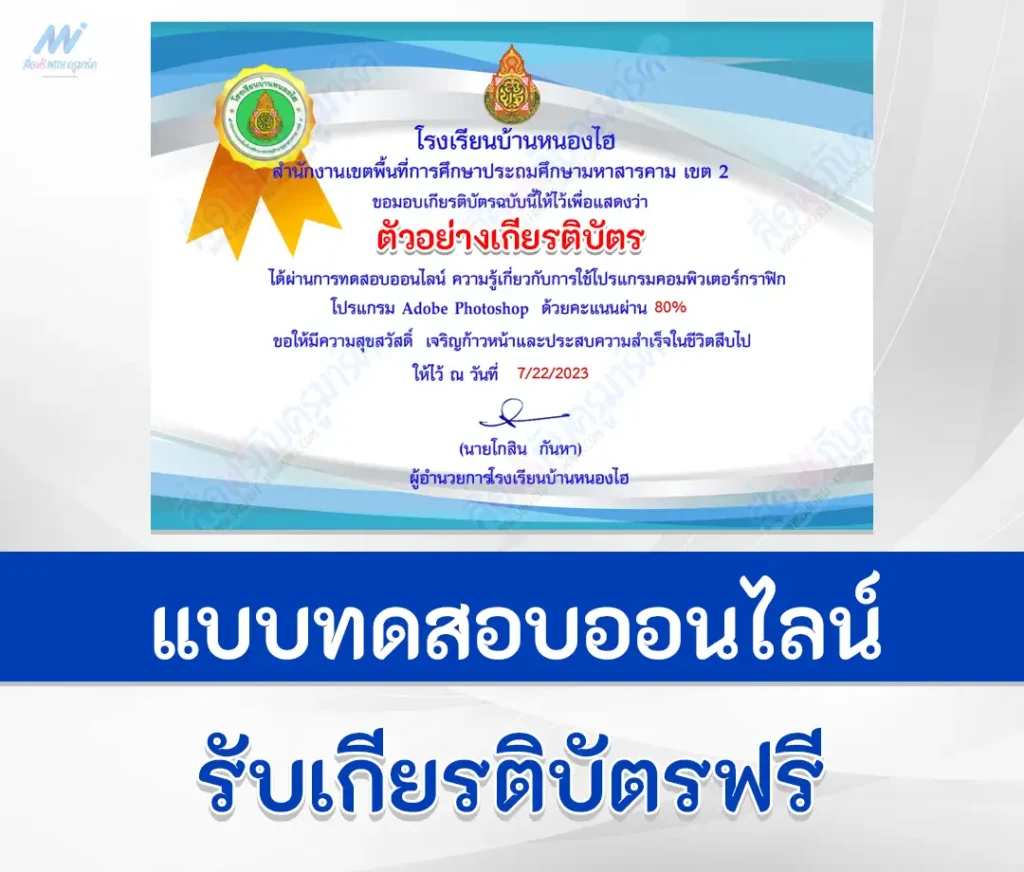 ทำข้อสอบเทคโนโลยี Adobe Photoshop CS6 ผ่าน Google form