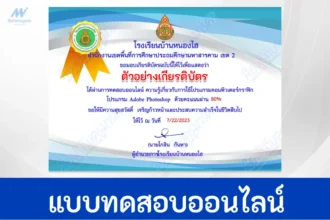ทำข้อสอบเทคโนโลยี Adobe Photoshop CS6 ผ่าน Google form