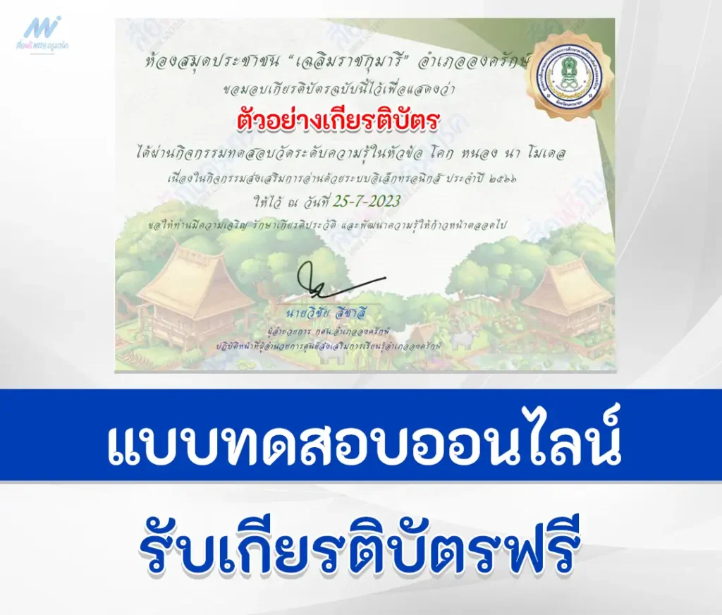 ทำข้อสอบเศรษฐกิจพอเพียง โคก หนอง นา โมเดล ตามศาศาสตร์พระราชา