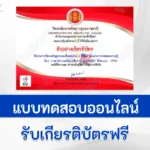 ทำข้อสอบวัดระดับความรู้ภาษาอังกฤษ English Conversation for work