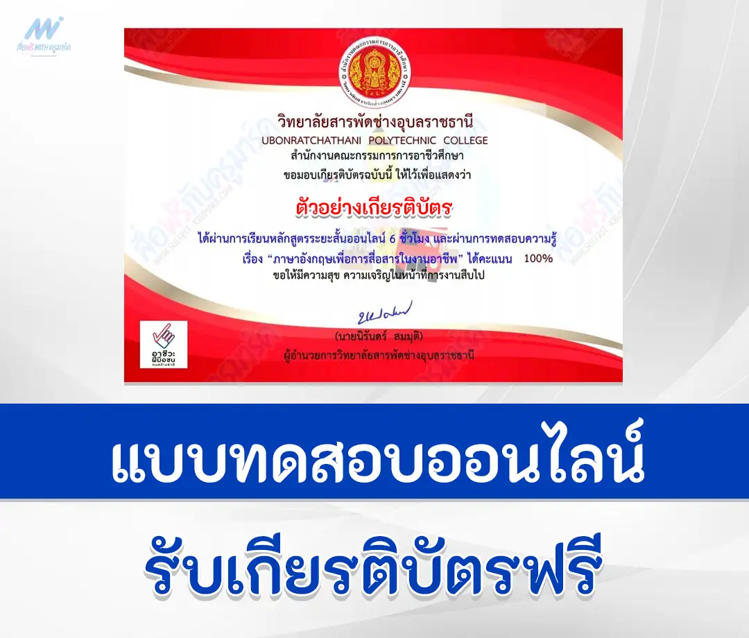 เกียรติบัตรออนไลน์ ทำข้อสอบวัดระดับความรู้ภาษาอังกฤษ English Conversation for work