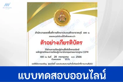 ทำข้อสอบภาษาอังกฤษวัดระดับ ตามมาตรฐาน CEFR III