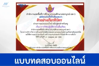 ทําข้อสอบการวิจัยปฏิบัติการในชั้นเรียน ผ่าน Google form