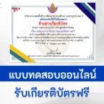 ทําข้อสอบความรู้รูปแบบการเรียนการสอนคณิตศาสตร์