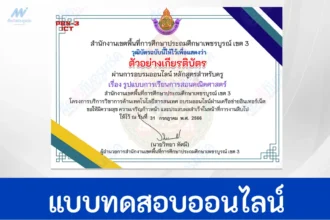 ทําข้อสอบความรู้รูปแบบการเรียนการสอนคณิตศาสตร์