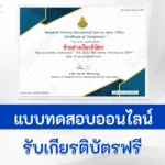 ทำข้อสอบภาษาอังกฤษวัดระดับ CEFR Certificate testing