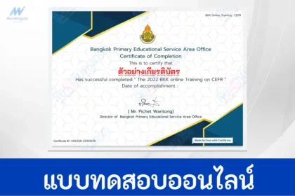 ทำข้อสอบภาษาอังกฤษวัดระดับ CEFR Certificate testing