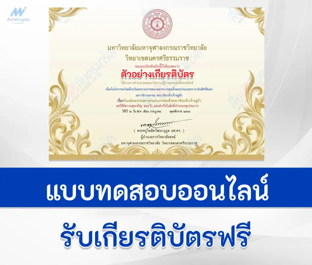 เกียรติบัตร ข้อสอบเรื่องวันคล้ายเฉลิมพระบรมราชสมภพพระบาทสมเด็จพระวชิรเกล้าเจ้าอยู่หัว รัชกาลที่ 10 1 เกียรติบัตร ข้อสอบเรื่องวันคล้ายเฉลิมพระบรมราชสมภพพระบาทสมเด็จพระวชิรเกล้าเจ้าอยู่หัว รัชกาลที่ 10