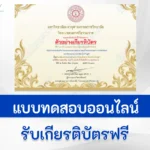 เกียรติบัตร ข้อสอบเรื่องวันคล้ายเฉลิมพระบรมราชสมภพพระบาทสมเด็จพระวชิรเกล้าเจ้าอยู่หัว รัชกาลที่ 10