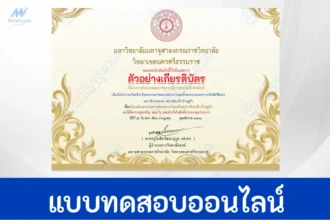 เกียรติบัตร ข้อสอบเรื่องวันคล้ายเฉลิมพระบรมราชสมภพพระบาทสมเด็จพระวชิรเกล้าเจ้าอยู่หัว รัชกาลที่ 10