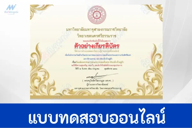 เกียรติบัตร ข้อสอบเรื่องวันคล้ายเฉลิมพระบรมราชสมภพพระบาทสมเด็จพระวชิรเกล้าเจ้าอยู่หัว รัชกาลที่ 10