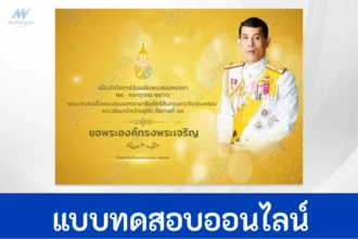 เกียรติบัตรออนไลน์ ลงนามถวายพระพร ในหลวง ร.10