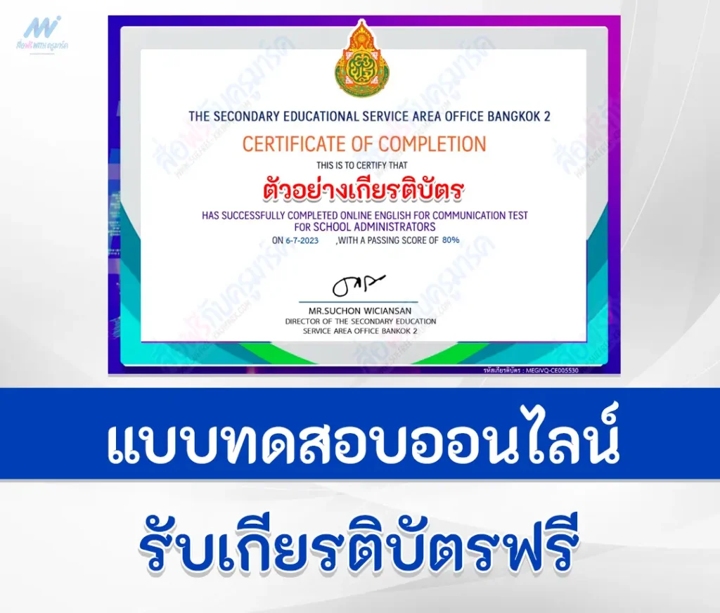 เกียรติบัตรออนไลน์ ภาษาอังกฤษ วัดระดับความรู้ Communicative English Test 1 เกียรติบัตรออนไลน์ ภาษาอังกฤษ