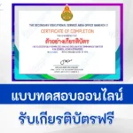 เกียรติบัตรออนไลน์ ภาษาอังกฤษ