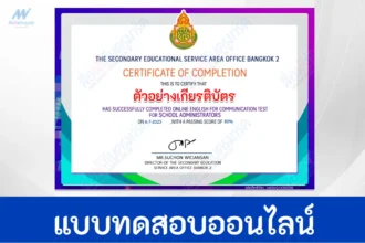 เกียรติบัตรออนไลน์ ภาษาอังกฤษ