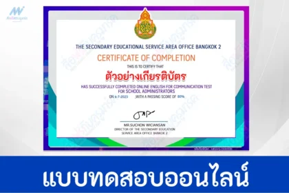 เกียรติบัตรออนไลน์ ภาษาอังกฤษ