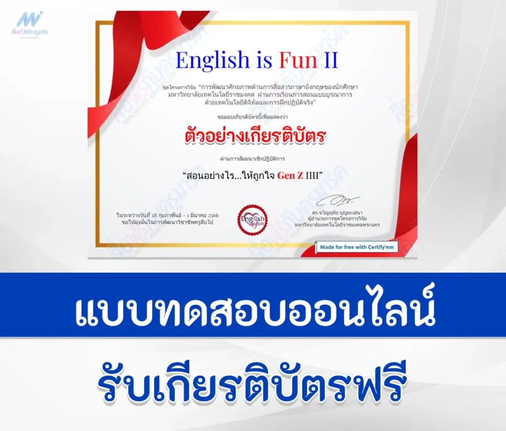 เกียรติบัตรออนไลน์ แบบทดสอบภาษาอังกฤษ English is fun II 1 แบบทดสอบภาษาอังกฤษ English is fun II