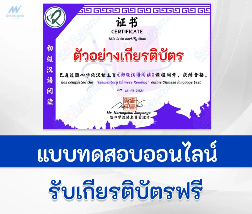 ข้อสอบภาษาจีนออนไลน์ เรื่อง การอ่านภาษาจีนระดับต้น 1 ข้อสอบภาษาจีนออนไลน์ เรื่อง การอ่านภาษาจีนระดับต้น 2567