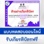 ข้อสอบภาษาจีนออนไลน์ เรื่อง การอ่านภาษาจีนระดับต้น