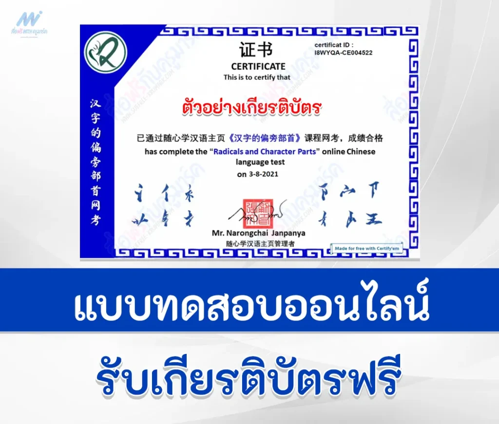 ข้อสอบภาษาจีน เรื่อง ส่วนประกอบของอักษรจีน 1 ข้อสอบภาษาจีน เรื่อง ส่วนประกอบของอักษรจีน 2567