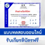 ข้อสอบภาษาจีน เรื่อง ส่วนประกอบของอักษรจีน