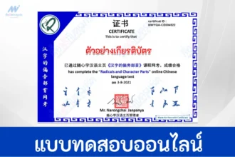 ข้อสอบภาษาจีน เรื่อง ส่วนประกอบของอักษรจีน
