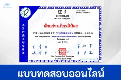ข้อสอบภาษาจีน เรื่อง ส่วนประกอบของอักษรจีน