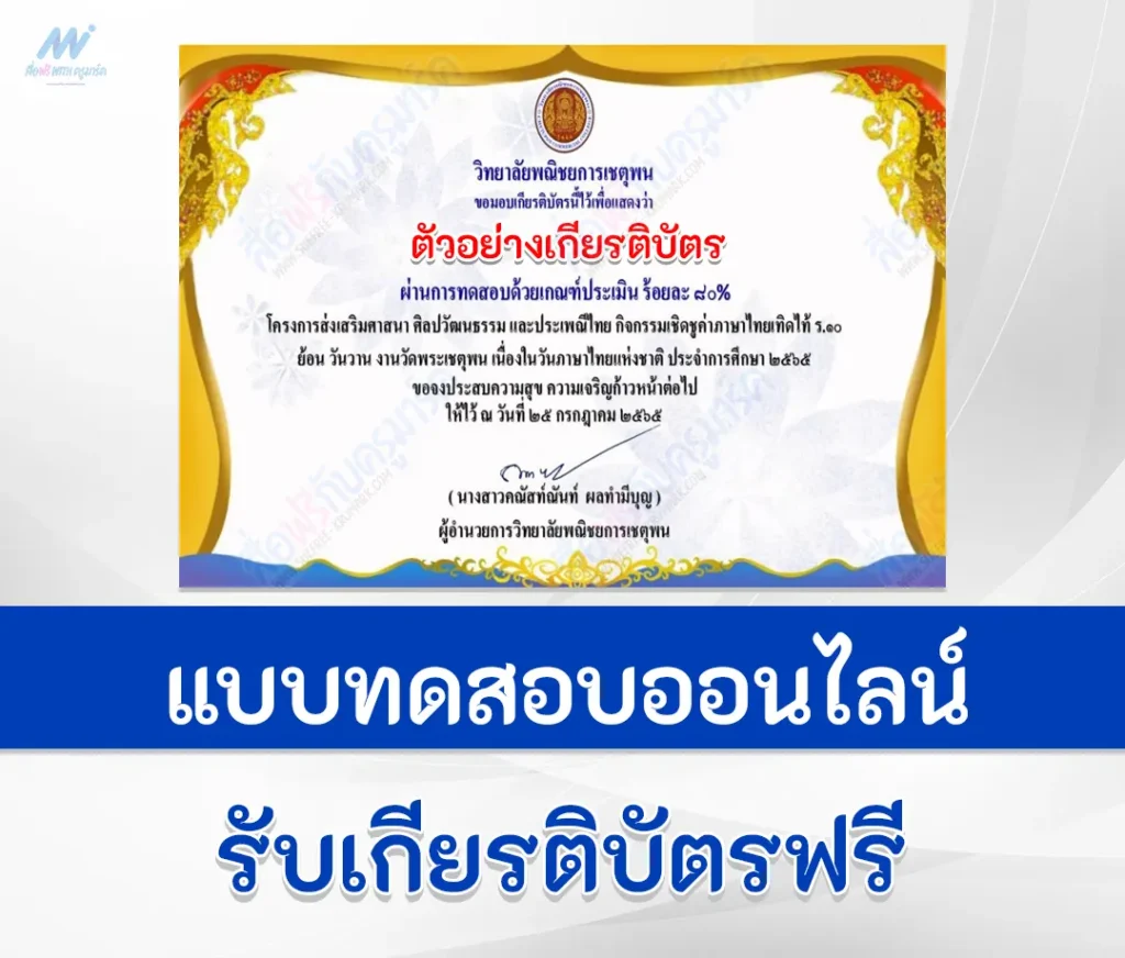ทำข้อสอบวันภาษาไทย