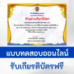 ทำข้อสอบวันภาษาไทย