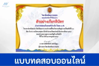 ทำข้อสอบวันภาษาไทย