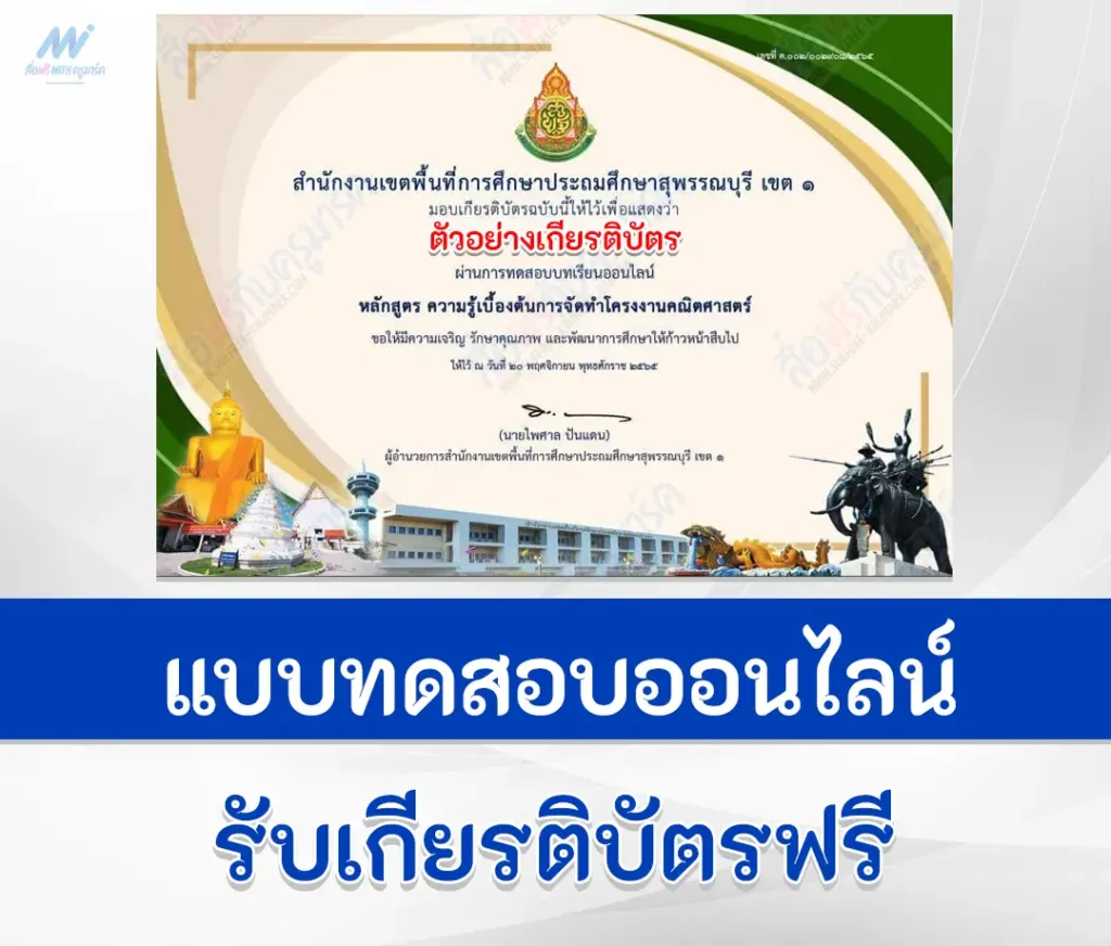 ทำข้อสอบความรู้เบื้องต้นการจัดทำโครงงานคณิตศาสตร์ ผ่าน Google form