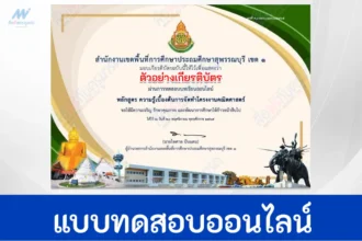 ทำข้อสอบความรู้เบื้องต้นการจัดทำโครงงานคณิตศาสตร์ ผ่าน Google form