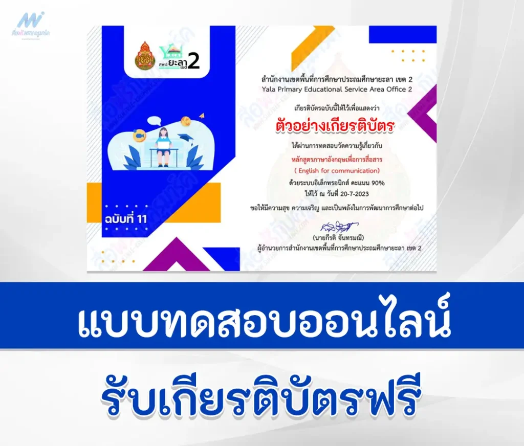 เกียรติบัตรออนไลน์ ทำข้อสอบภาษาอังกฤษ English for communication II 2567